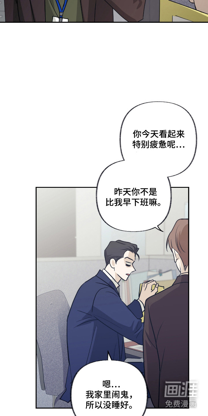 隔墙有耳漫画-图8