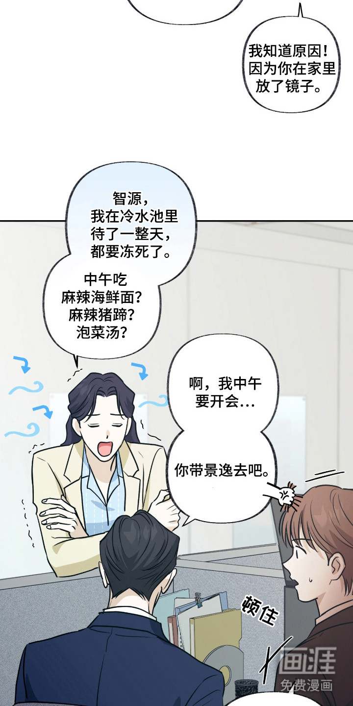 隔墙有耳漫画-图9