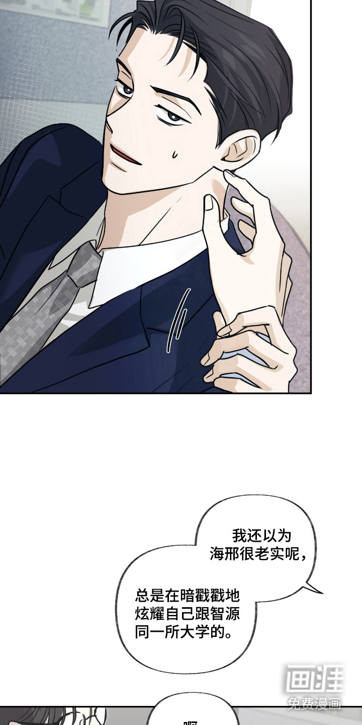 隔墙有耳漫画-图14