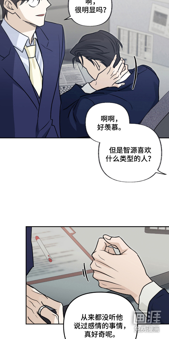 隔墙有耳漫画-图15