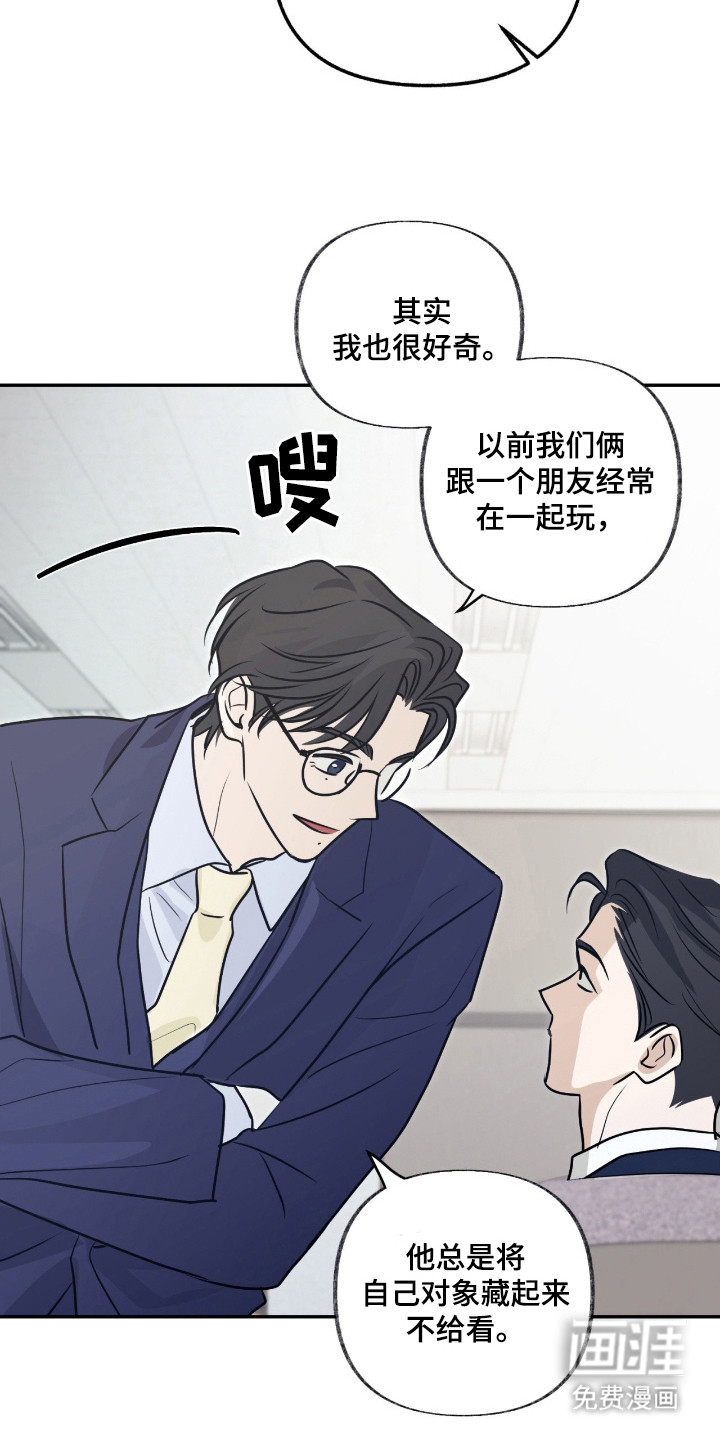 隔墙有耳漫画-图16