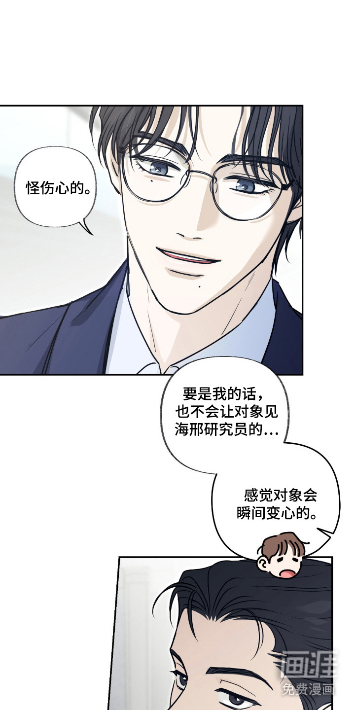 隔墙有耳漫画-图17