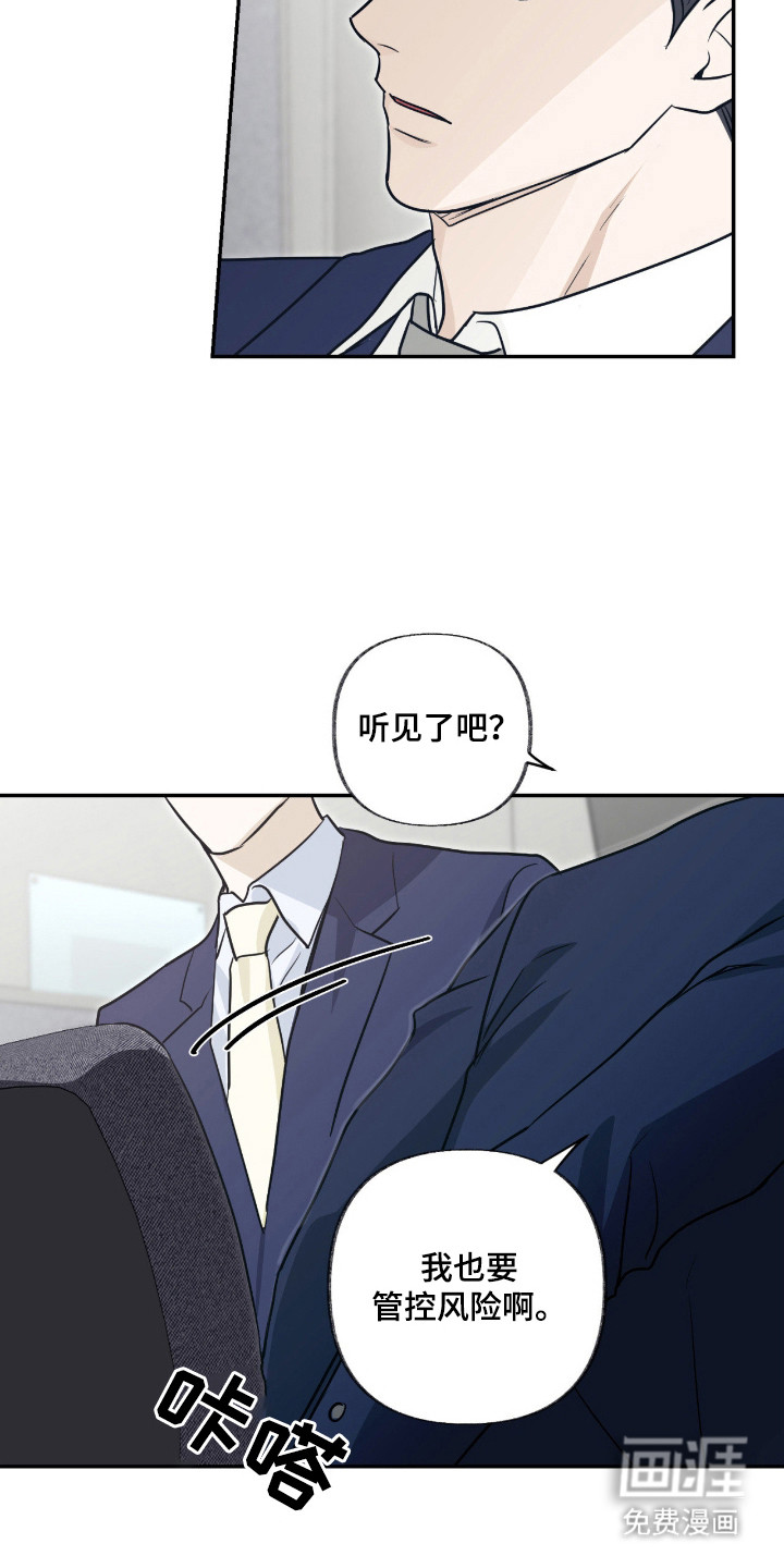 隔墙有耳漫画-图18