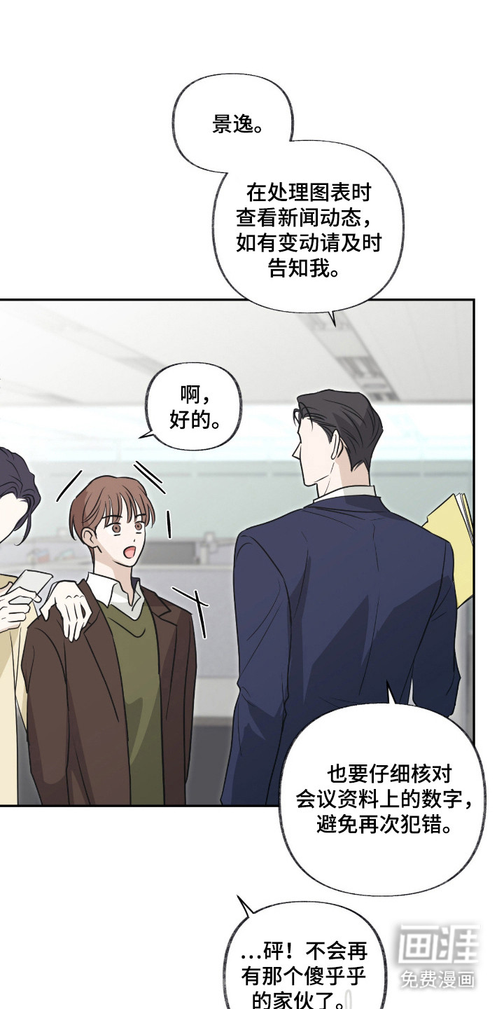 隔墙有耳漫画-图19