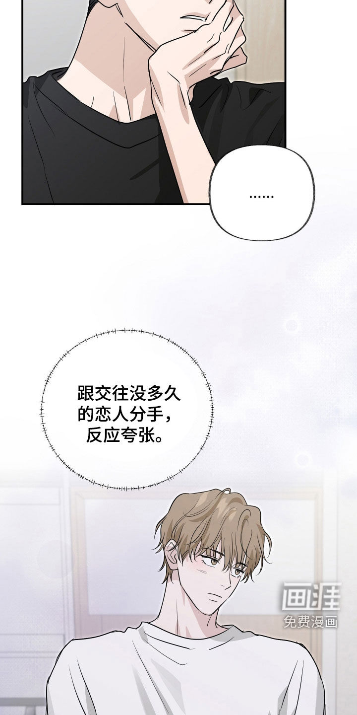 隔墙有耳漫画-图5