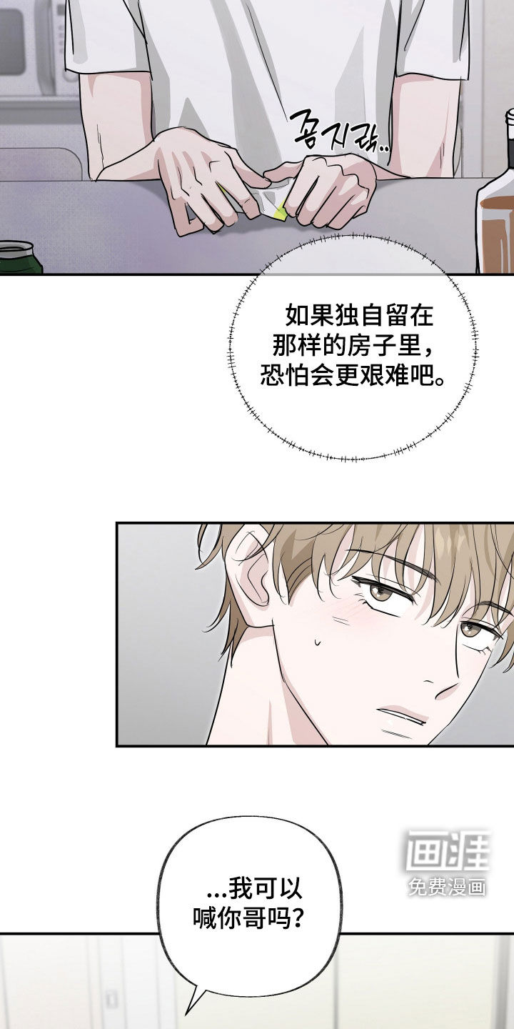 隔墙有耳漫画-图6