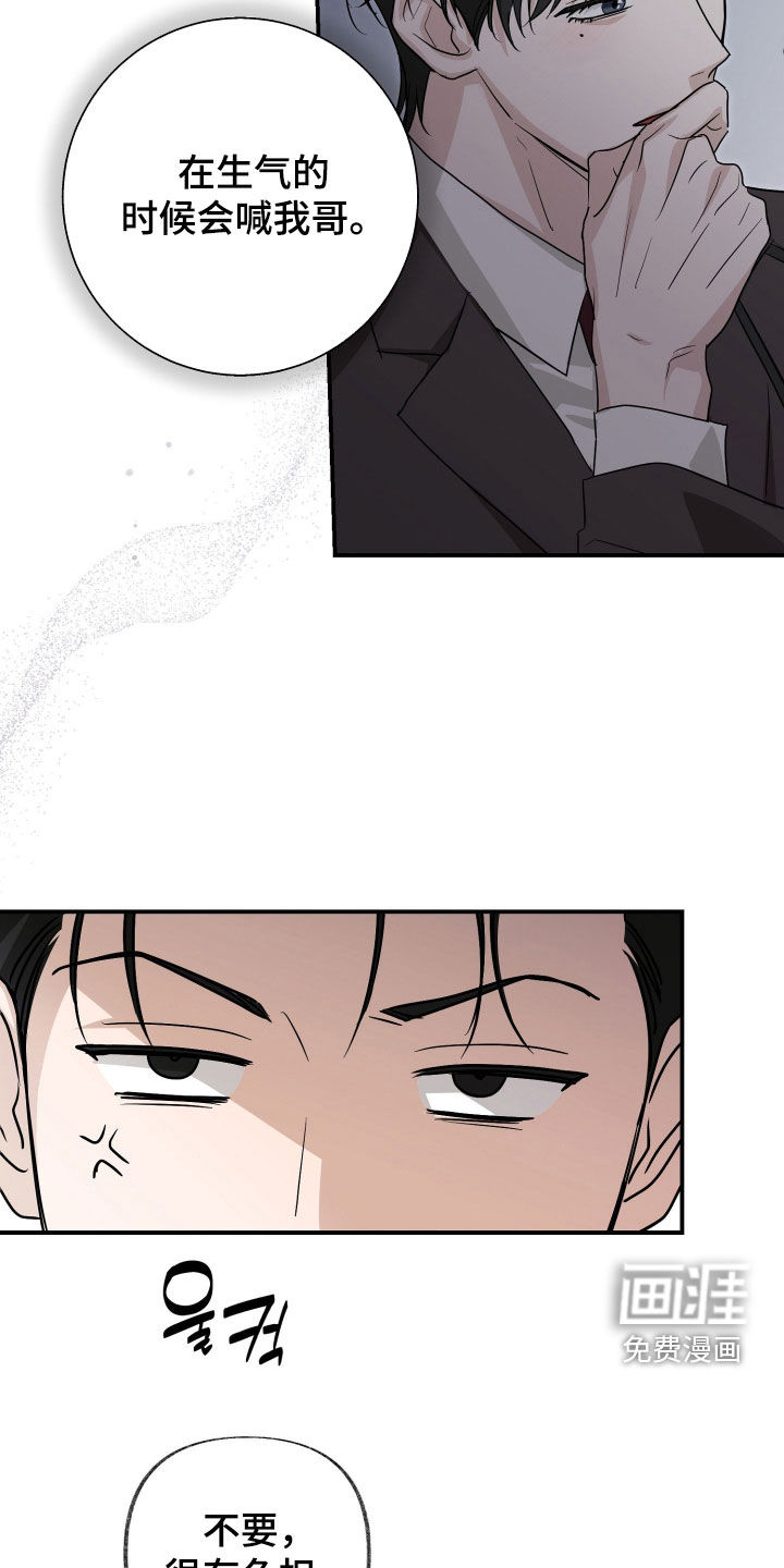 隔墙有耳漫画-图8