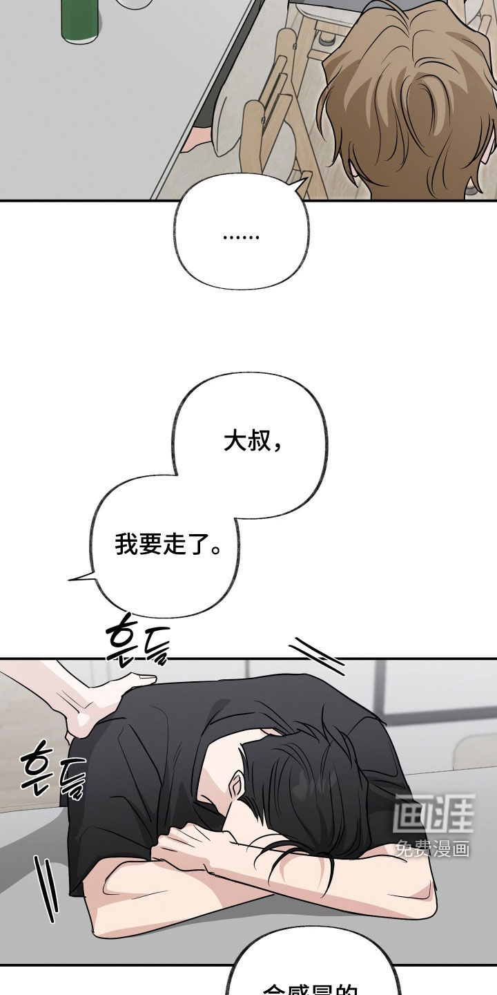 隔墙有耳漫画-图12