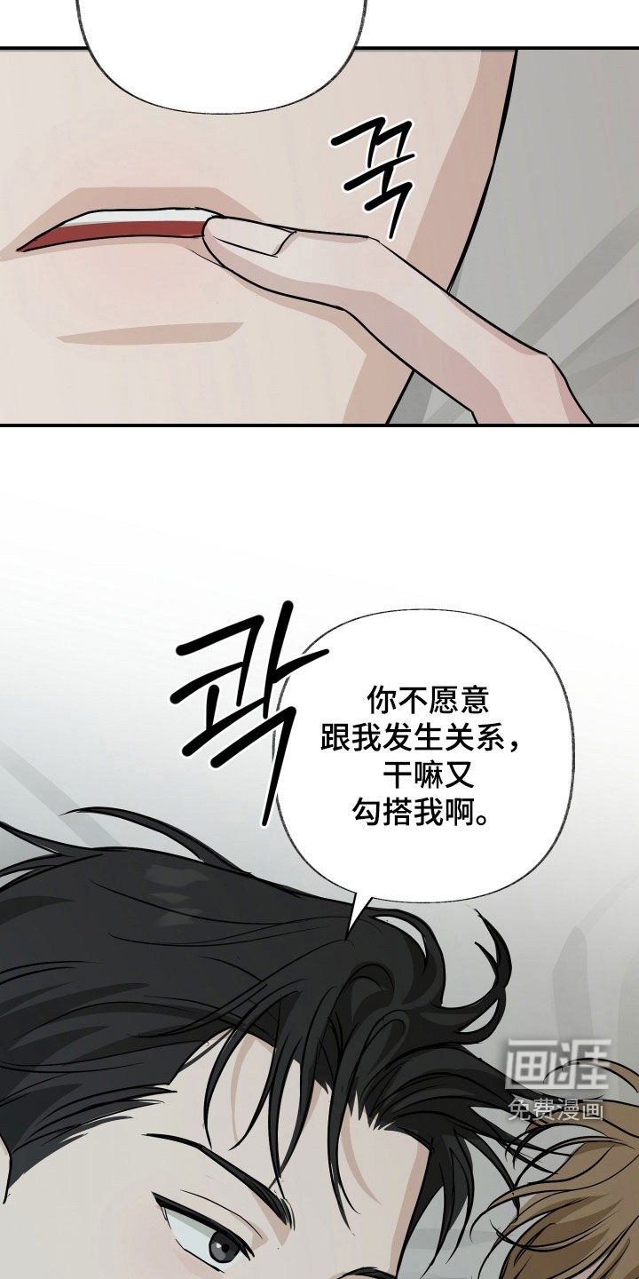 隔墙有耳漫画-图19