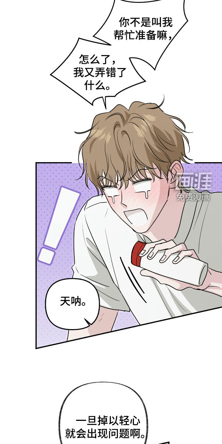 隔墙有耳漫画-图8