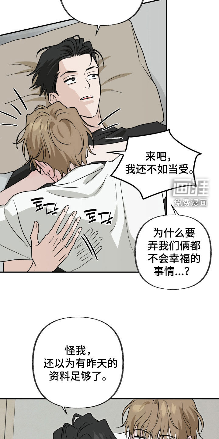 隔墙有耳漫画-图9