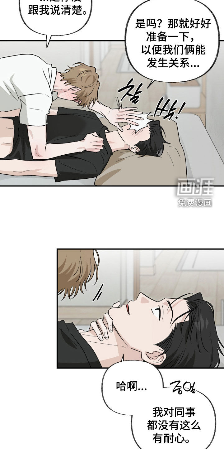 隔墙有耳漫画-图11
