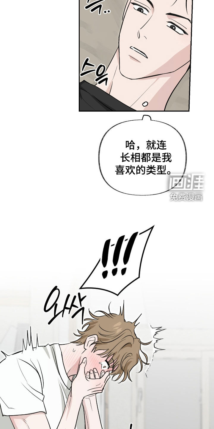 隔墙有耳漫画-图16