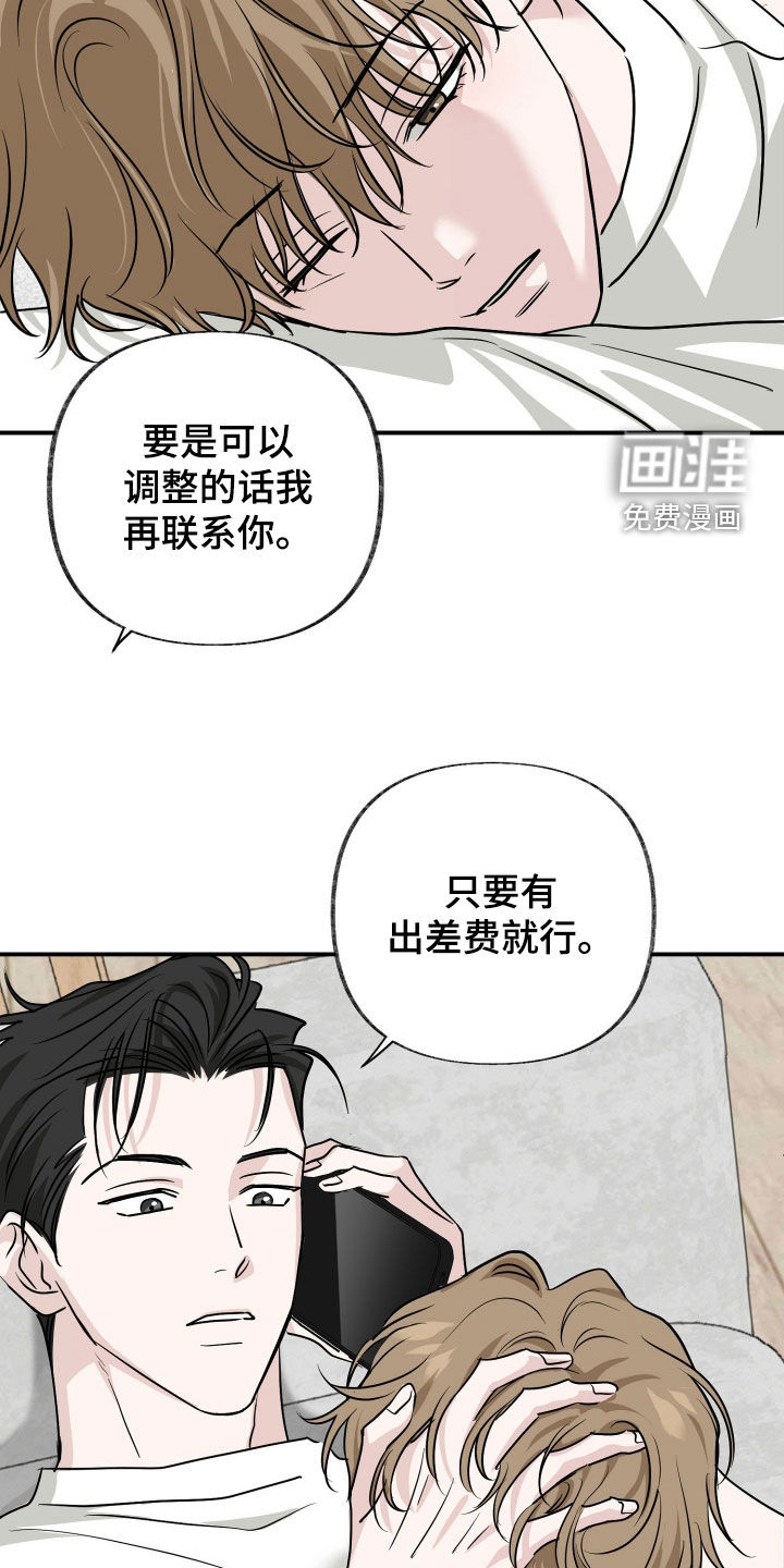 隔墙有耳漫画-图11