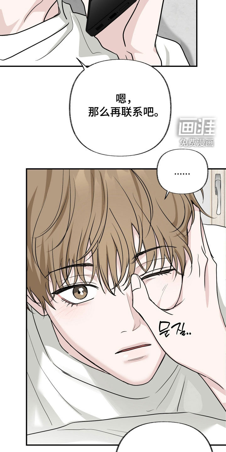 隔墙有耳漫画-图13