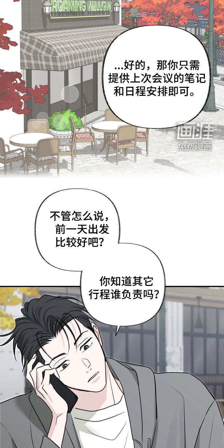 隔墙有耳漫画-图15