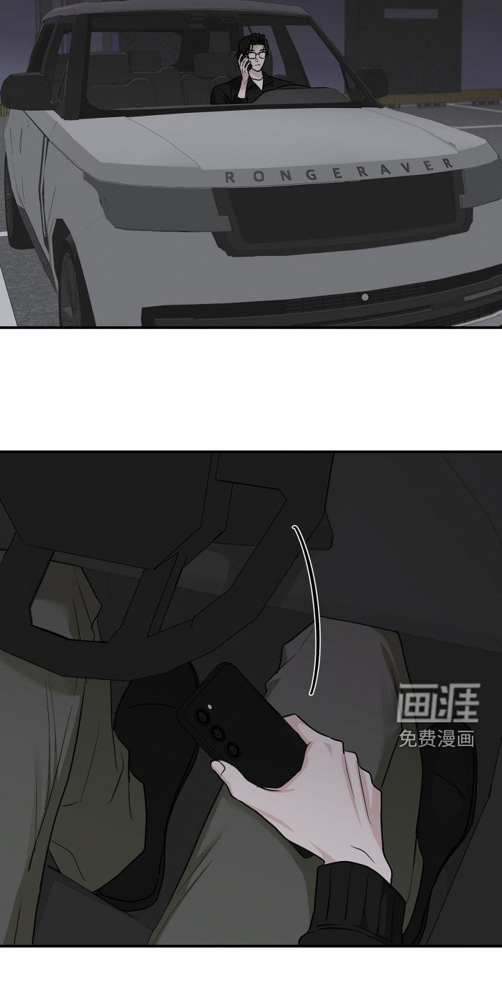 隔墙有耳漫画-图16