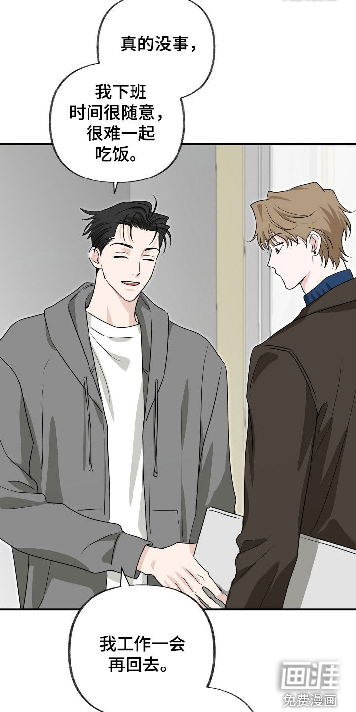 隔墙有耳漫画-图7