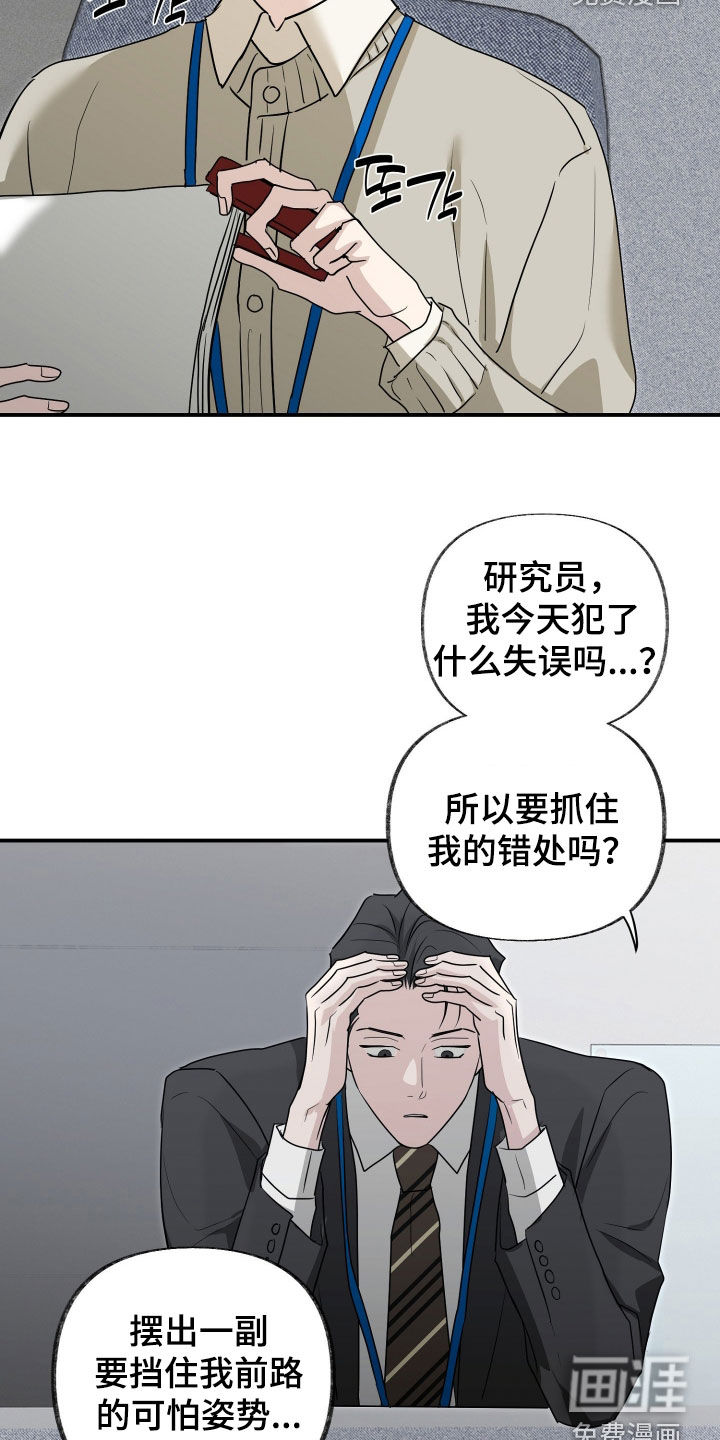 隔墙有耳漫画-图10