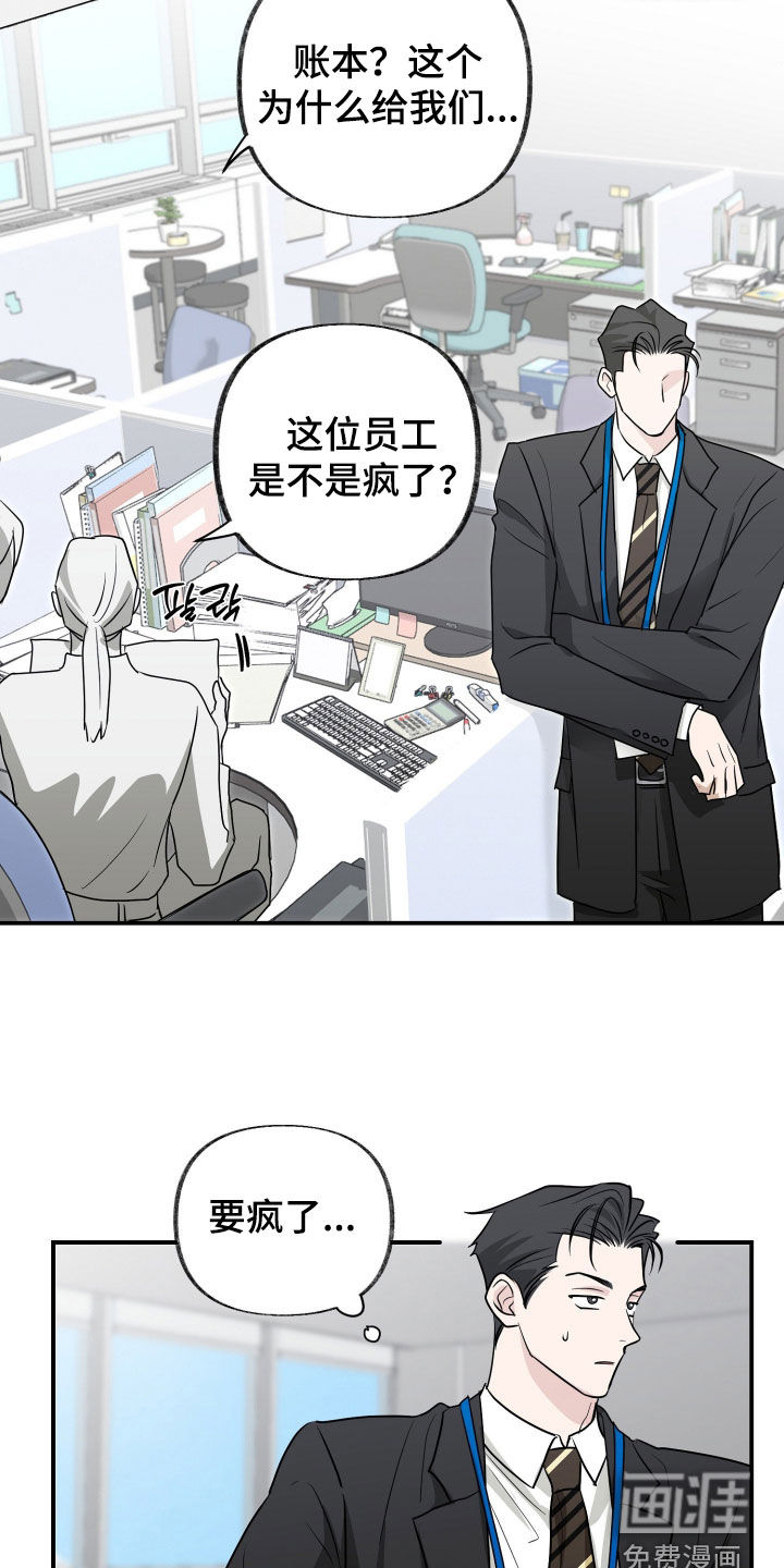 隔墙有耳漫画-图14