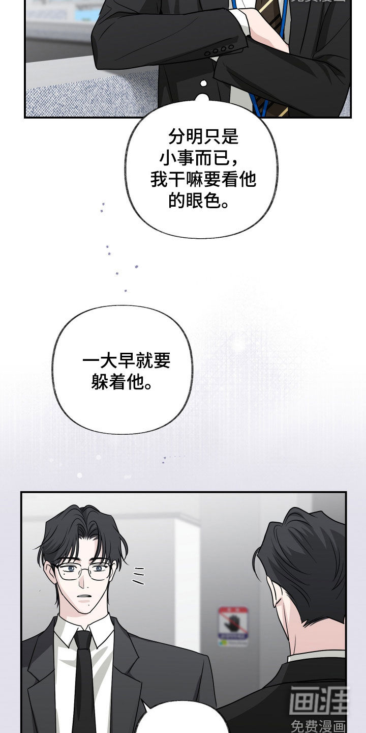 隔墙有耳漫画-图15