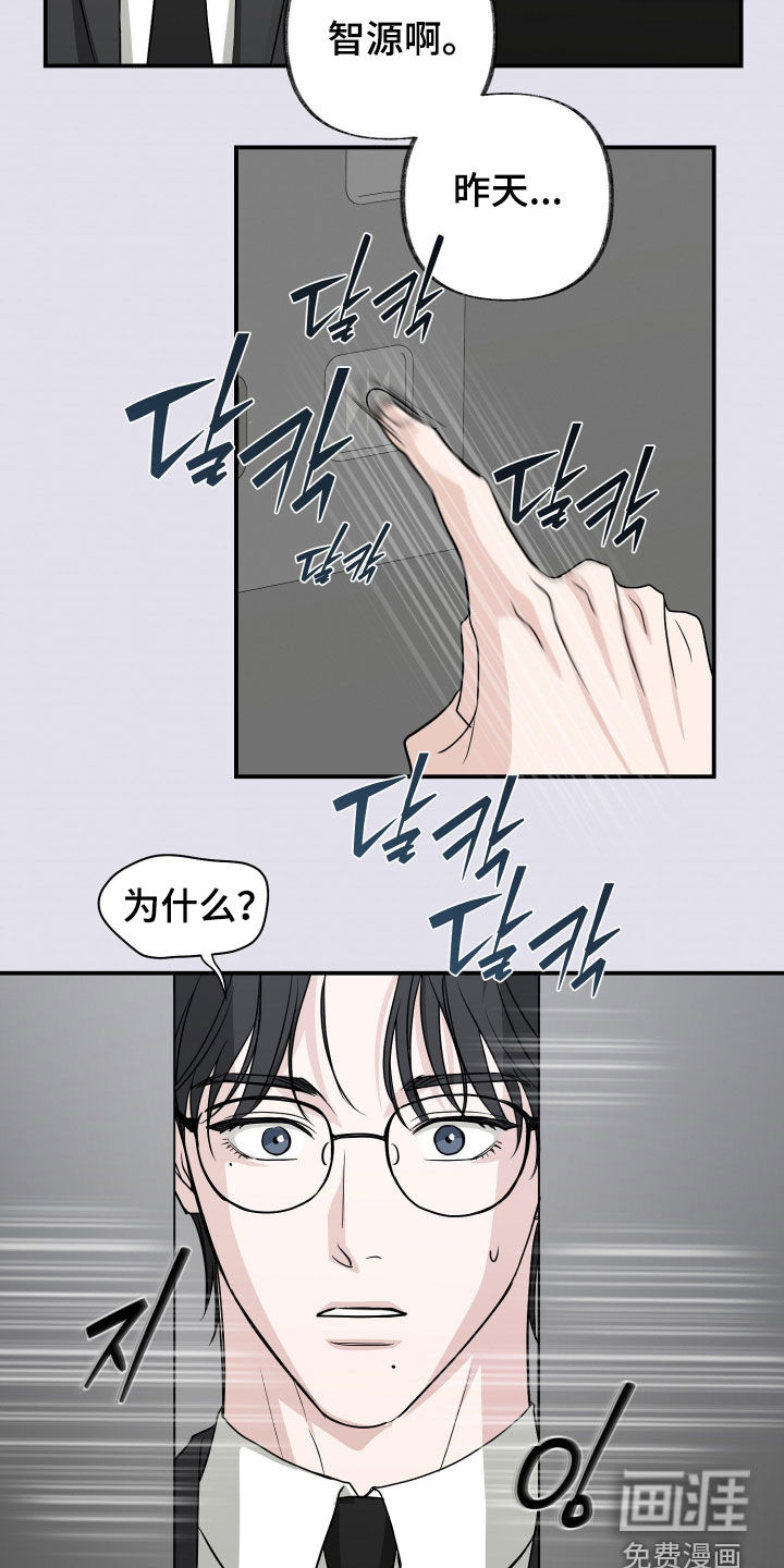 隔墙有耳漫画-图16