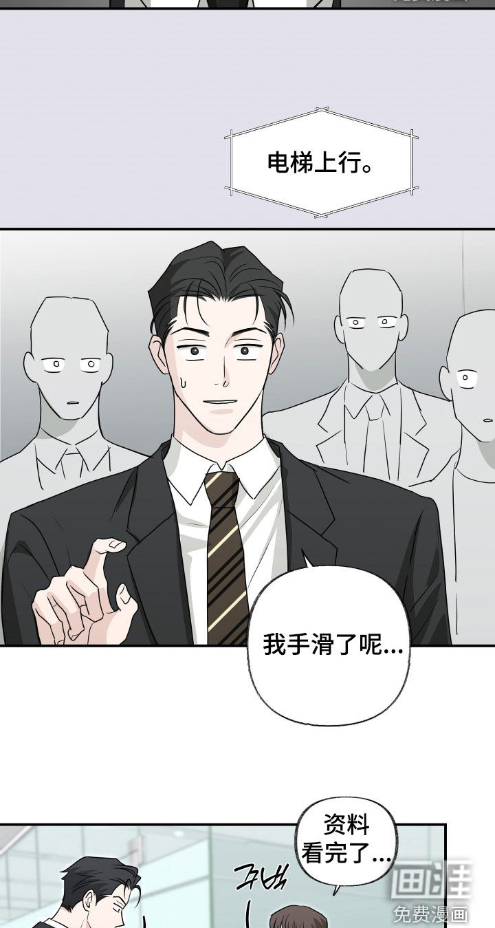 隔墙有耳漫画-图17