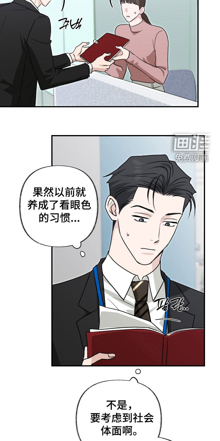 隔墙有耳漫画-图18