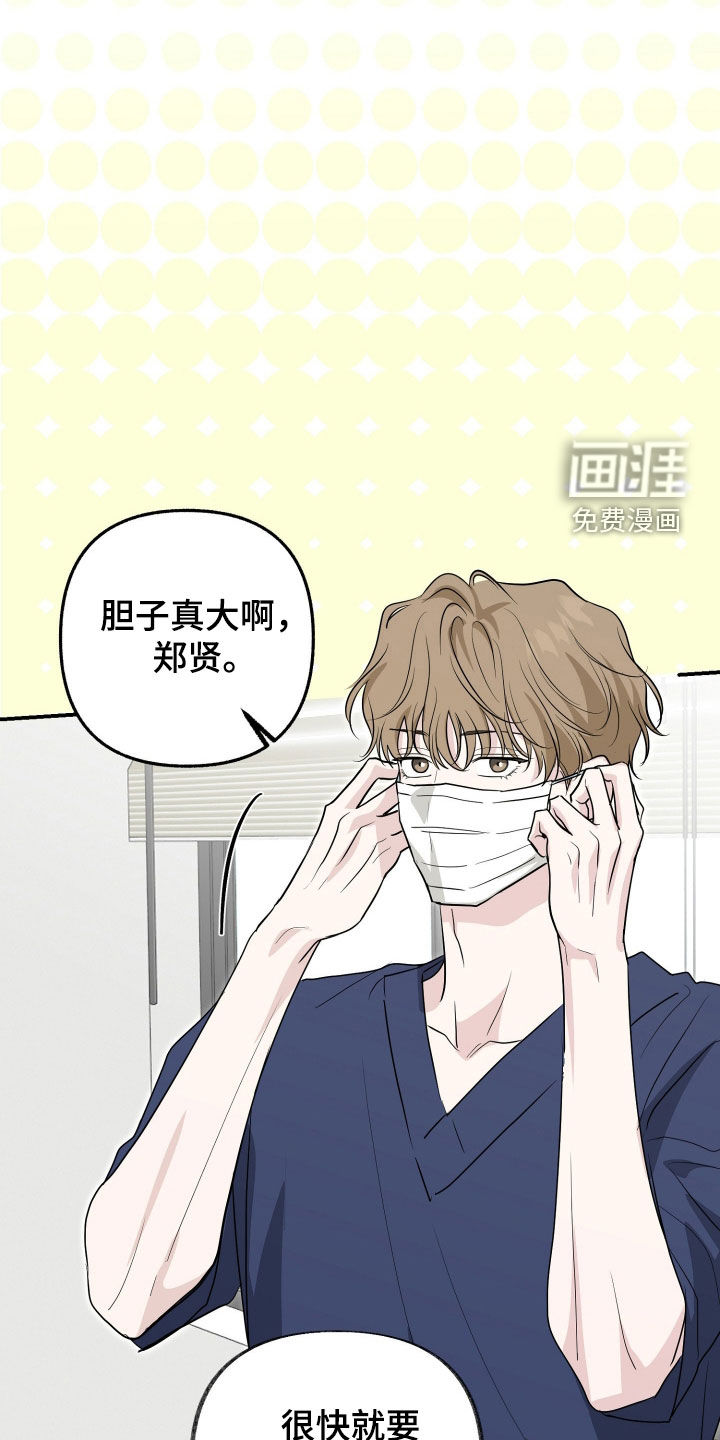 隔墙有耳漫画-图20