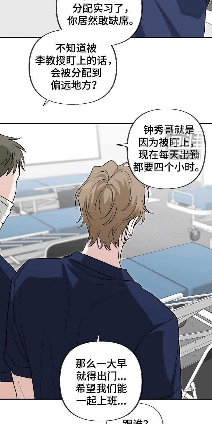 隔墙有耳漫画-图21