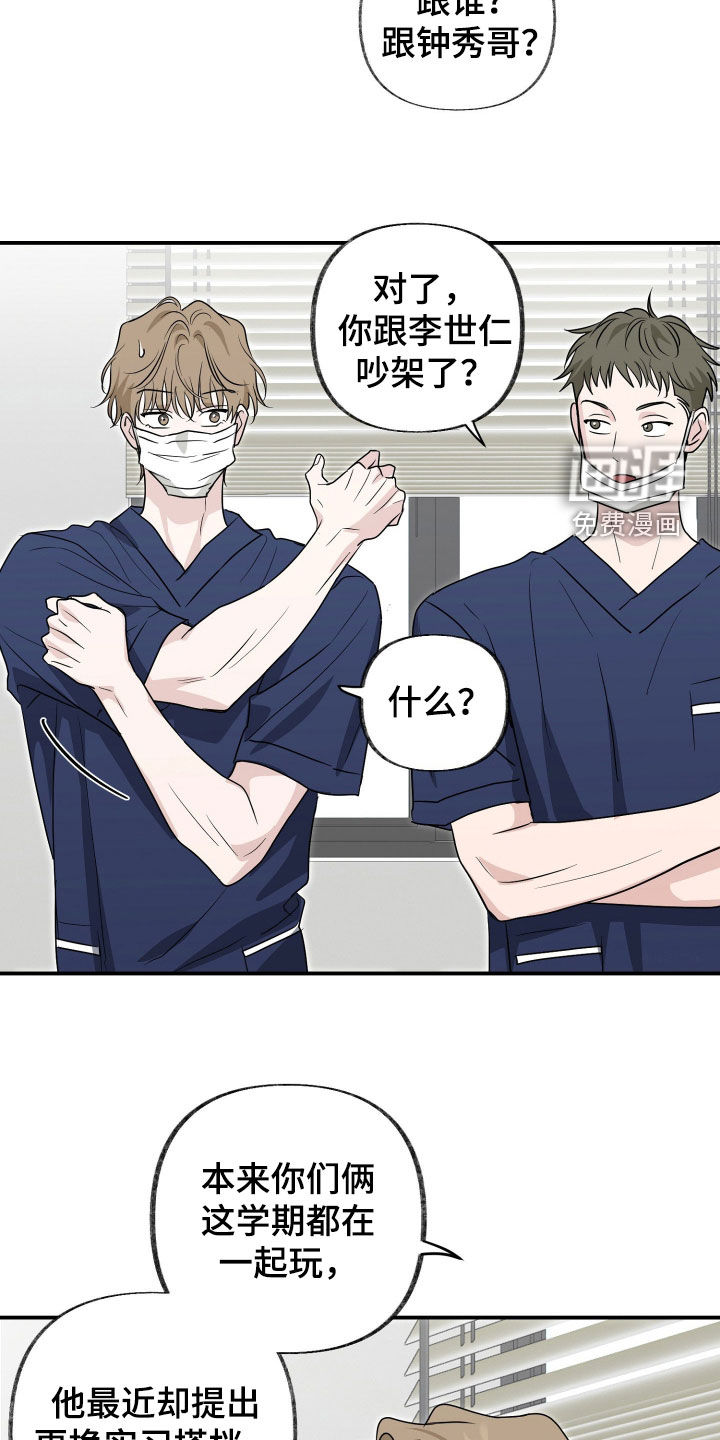 隔墙有耳漫画-图22