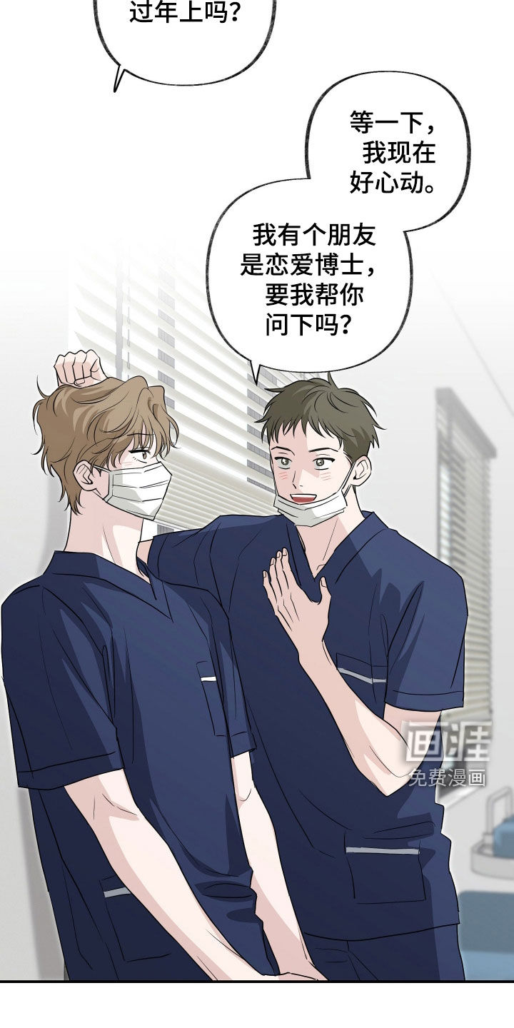 隔墙有耳漫画-图3