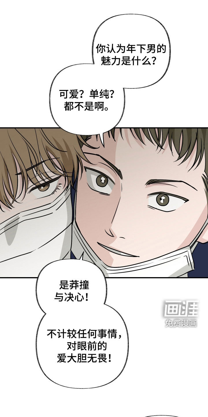 隔墙有耳漫画-图4