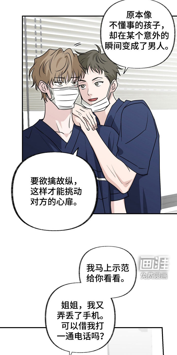 隔墙有耳漫画-图5