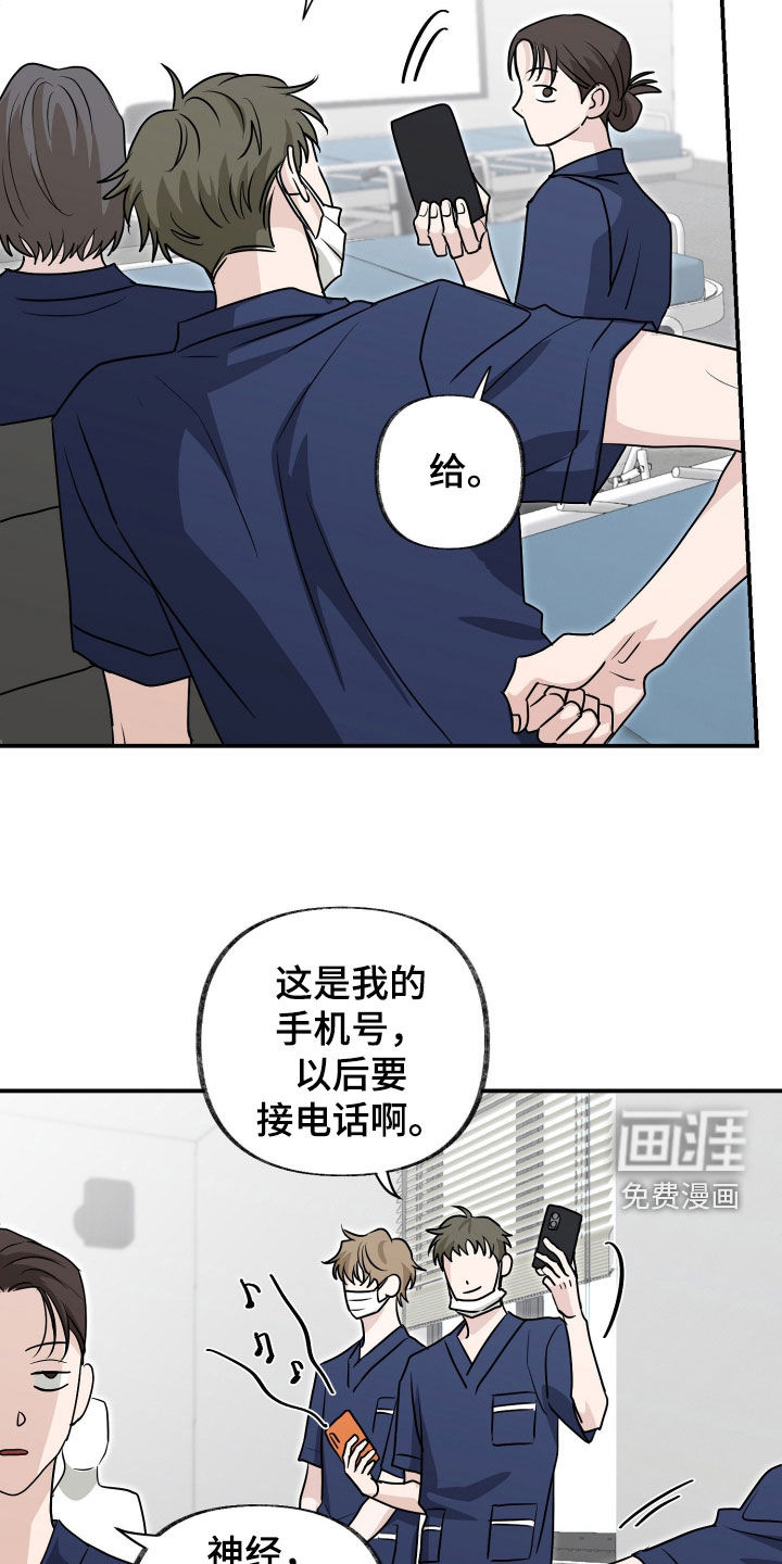 隔墙有耳漫画-图6