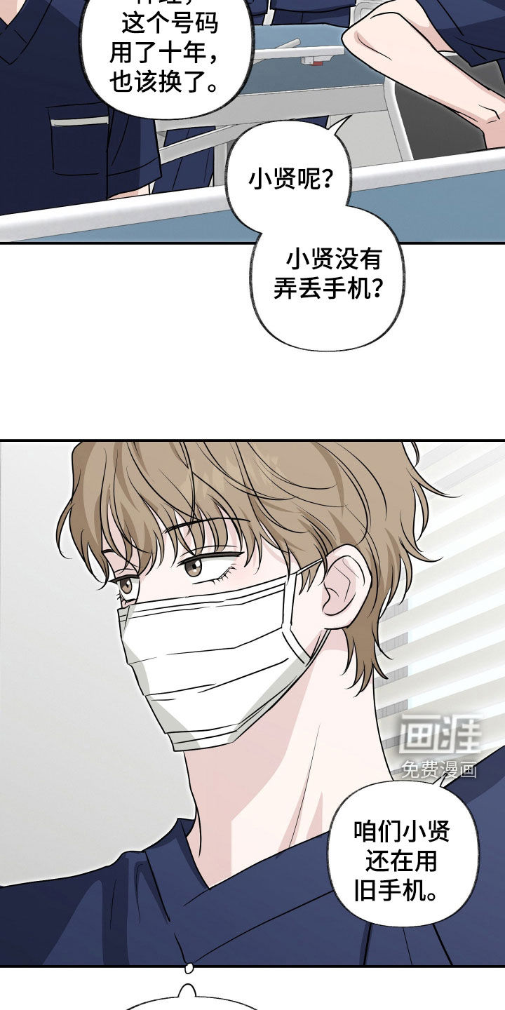 隔墙有耳漫画-图7
