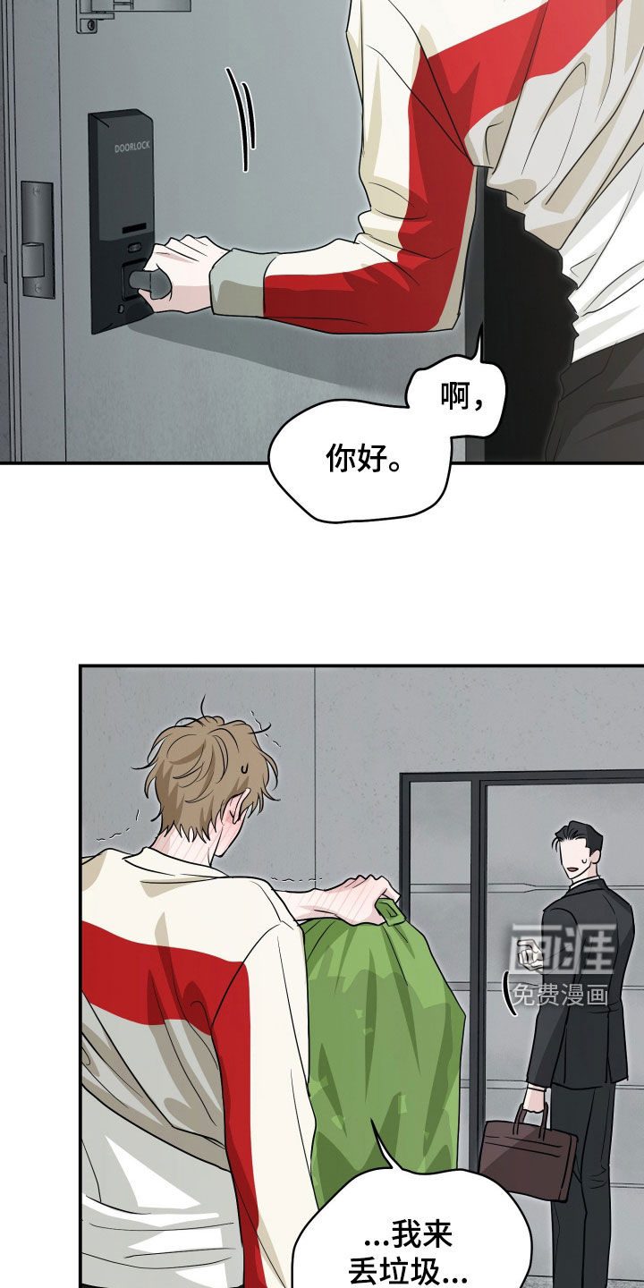 隔墙有耳漫画-图11