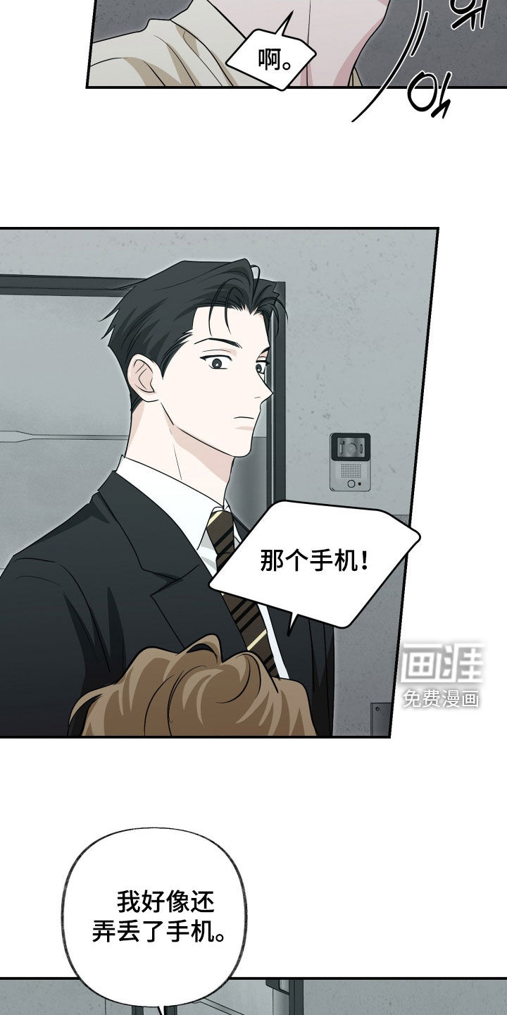 隔墙有耳漫画-图14