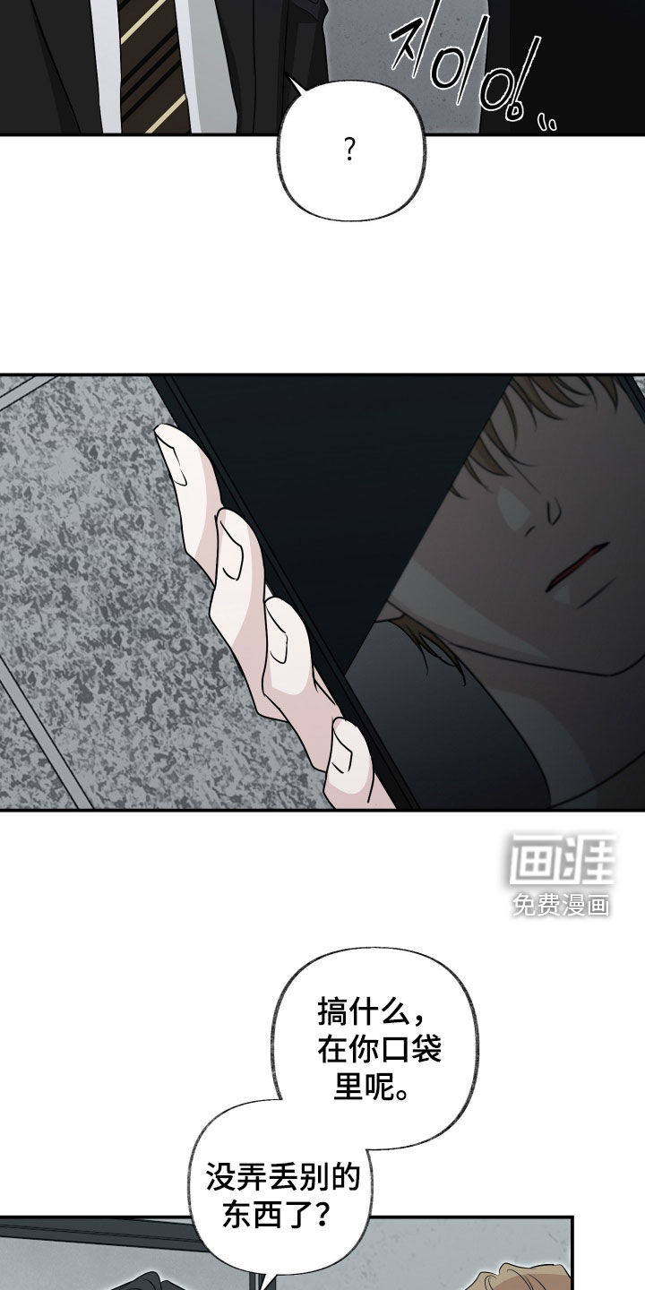 隔墙有耳漫画-图17