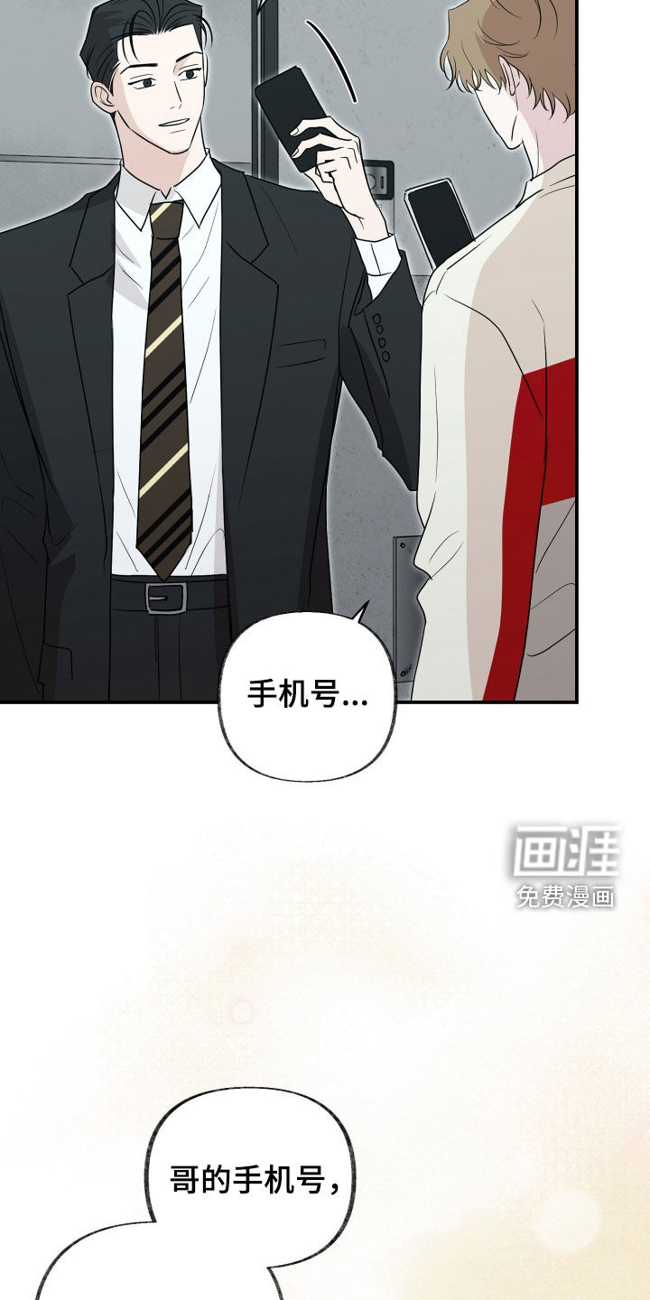 隔墙有耳漫画-图18