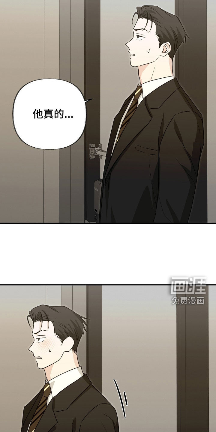 隔墙有耳漫画-图22