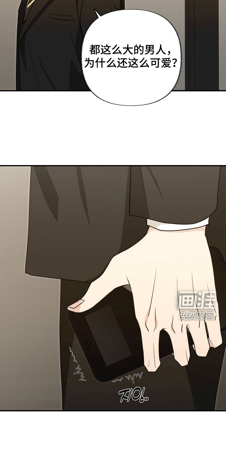 隔墙有耳漫画-图23