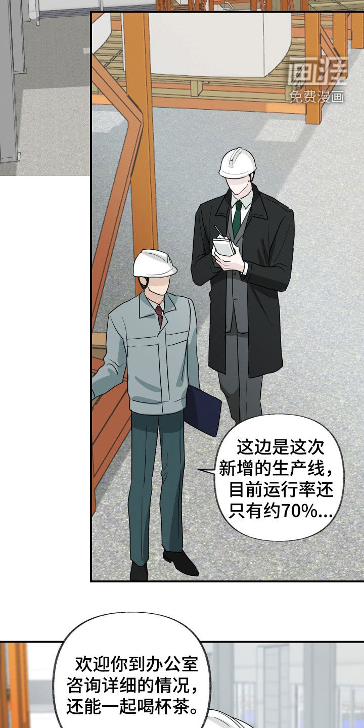 隔墙有耳漫画-图11