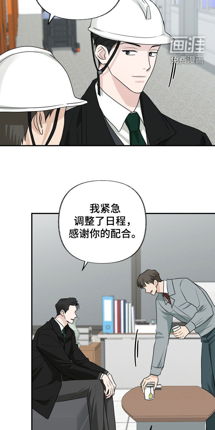 隔墙有耳漫画-图12