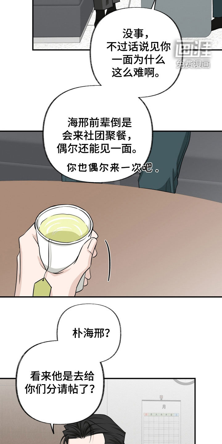隔墙有耳漫画-图13