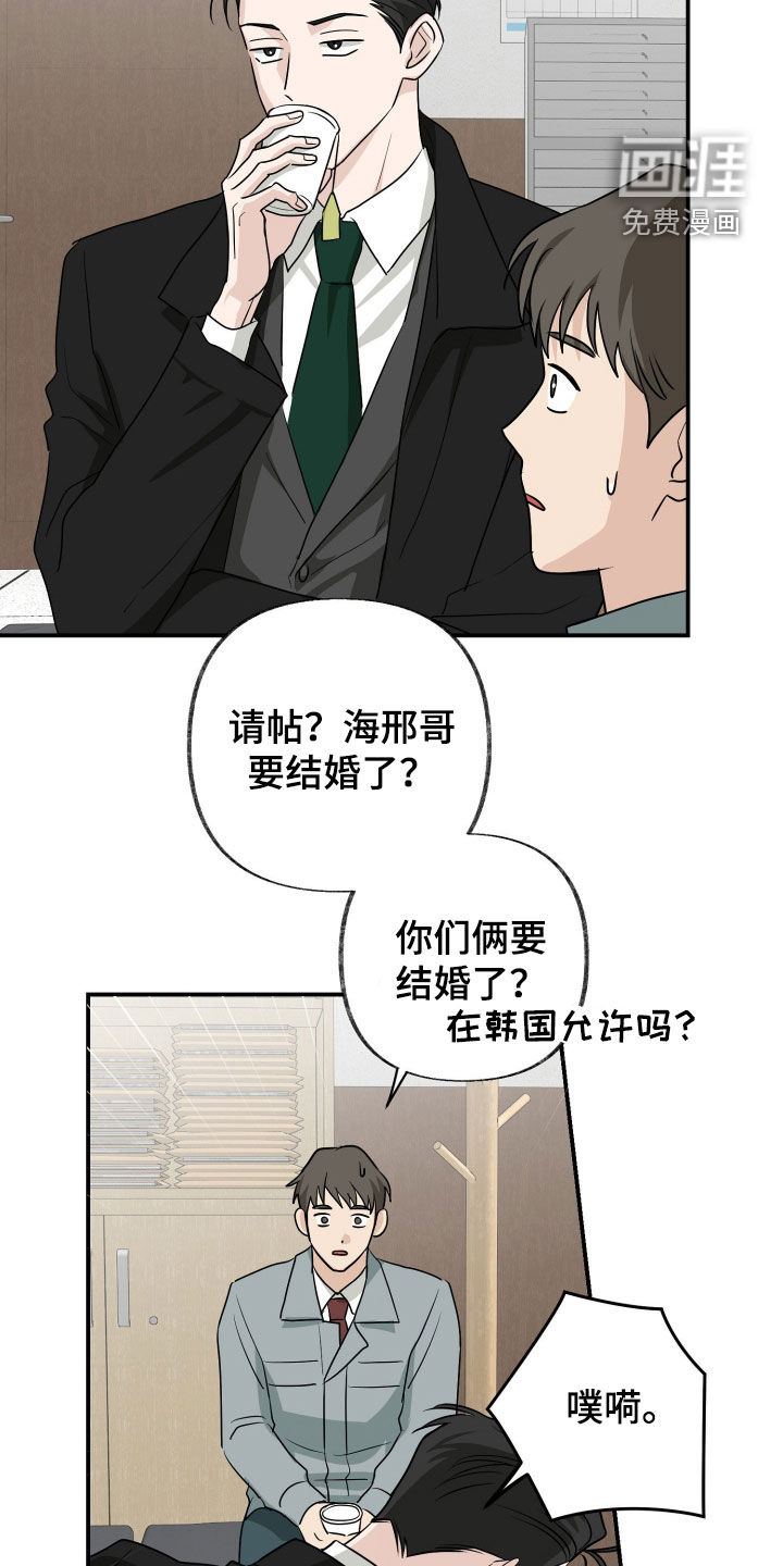 隔墙有耳漫画-图14