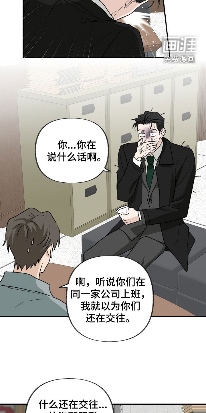 隔墙有耳漫画-图15