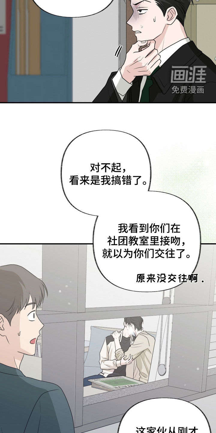 隔墙有耳漫画-图17