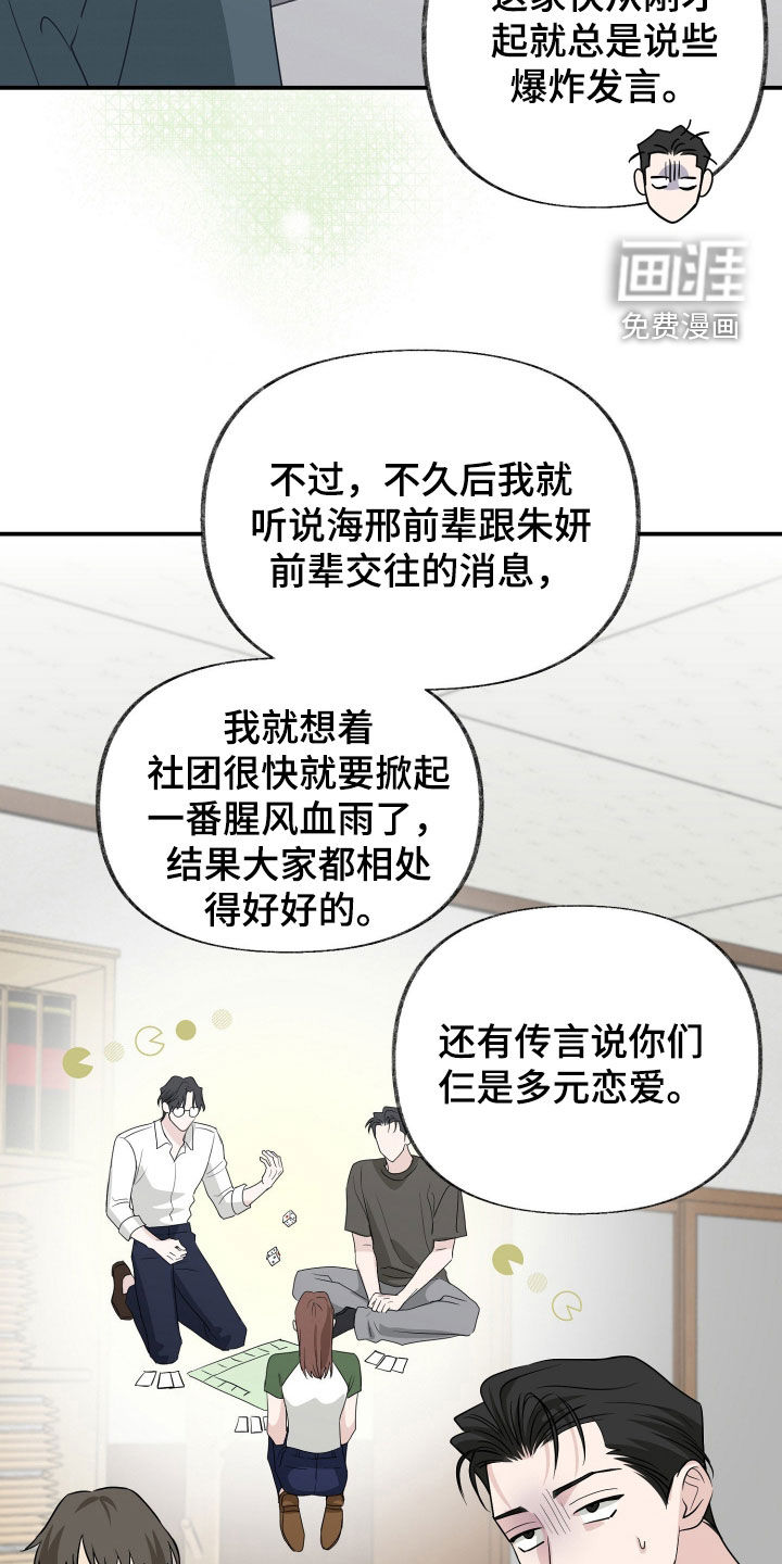 隔墙有耳漫画-图18