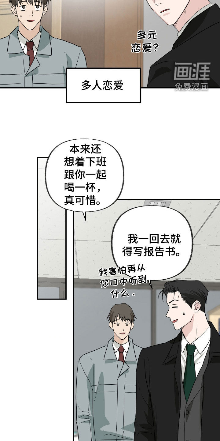 隔墙有耳漫画-图19